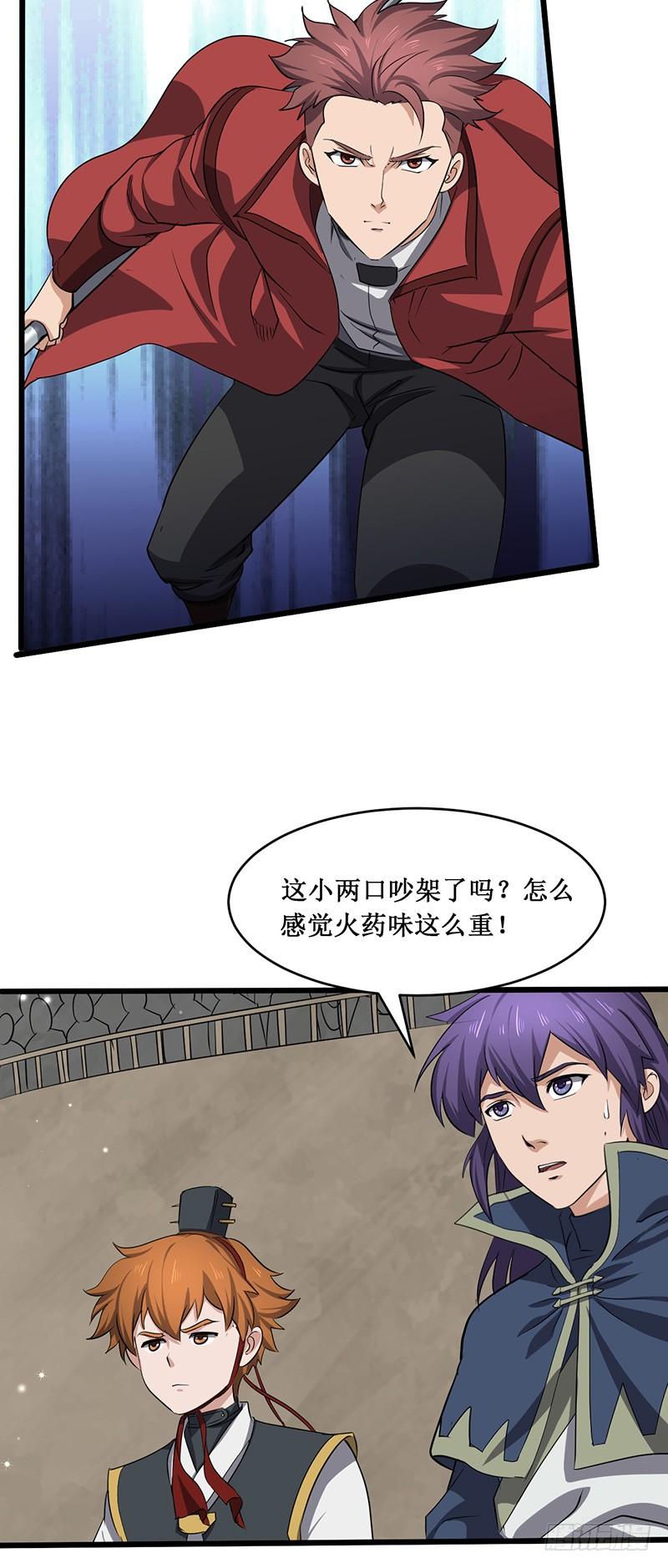 《混沌剑神（驯鹿版）》第171话 鸣东的实力 第26页