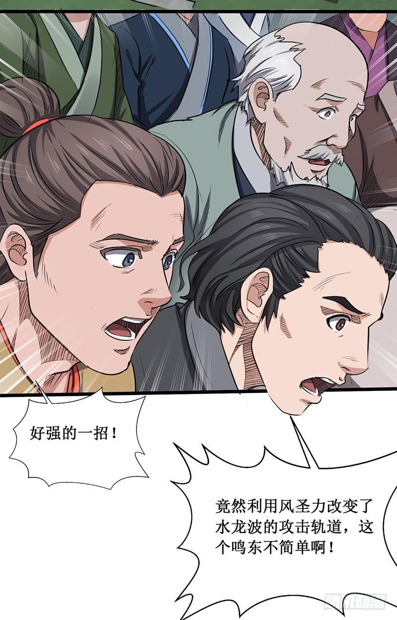 《混沌剑神（驯鹿版）》第171话 鸣东的实力 第14页
