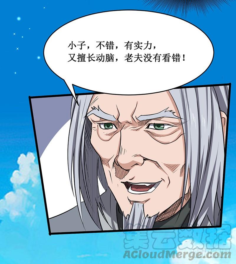 《混沌剑神（驯鹿版）》第171话 鸣东的实力 第20页