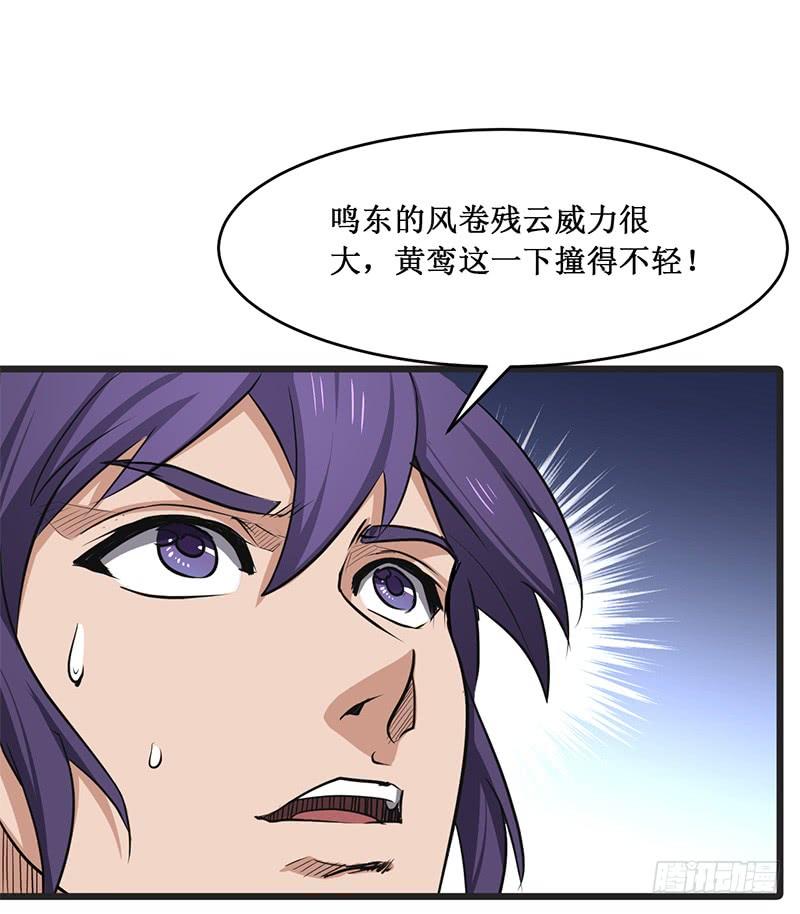 《混沌剑神（驯鹿版）》第171话 鸣东的实力 第3页