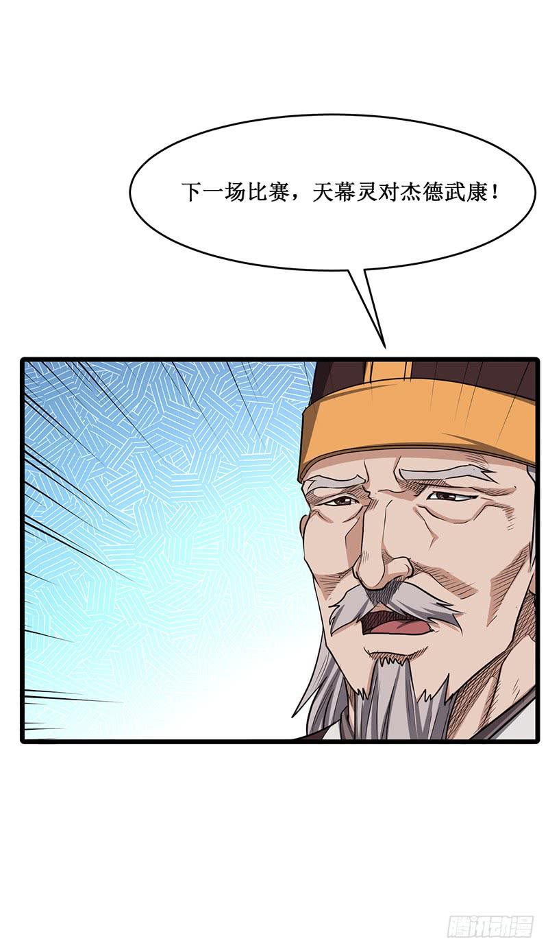 《混沌剑神（驯鹿版）》第171话 鸣东的实力 第22页