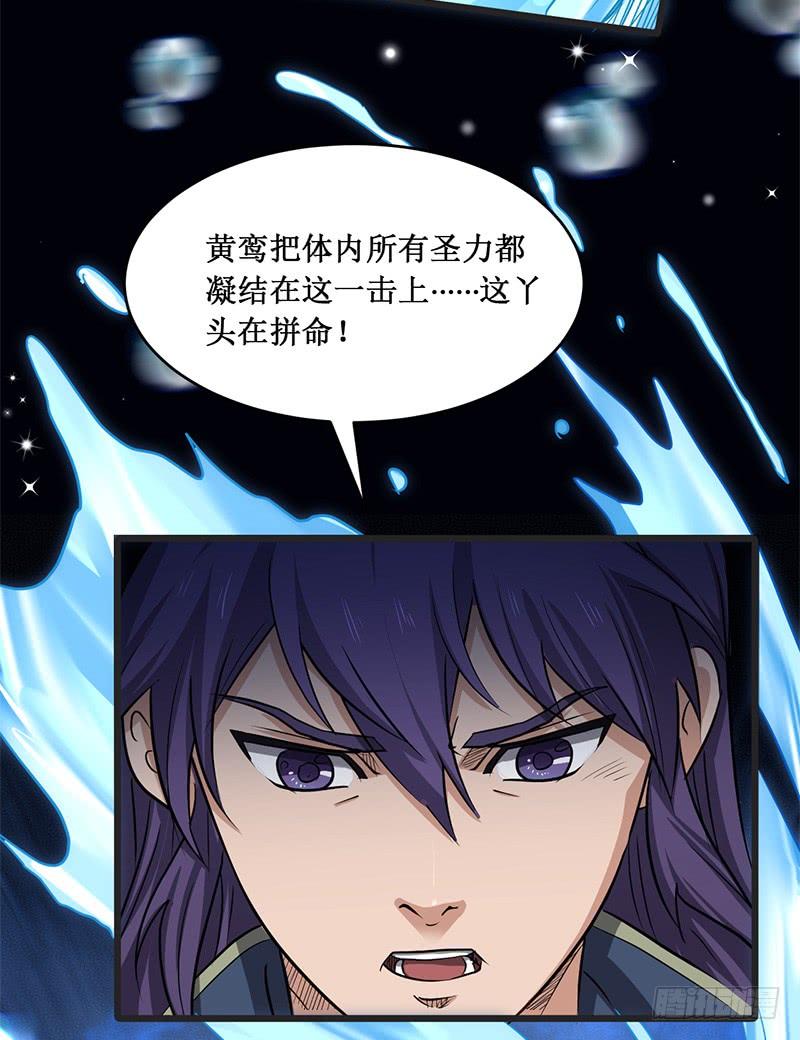 《混沌剑神（驯鹿版）》第171话 鸣东的实力 第6页