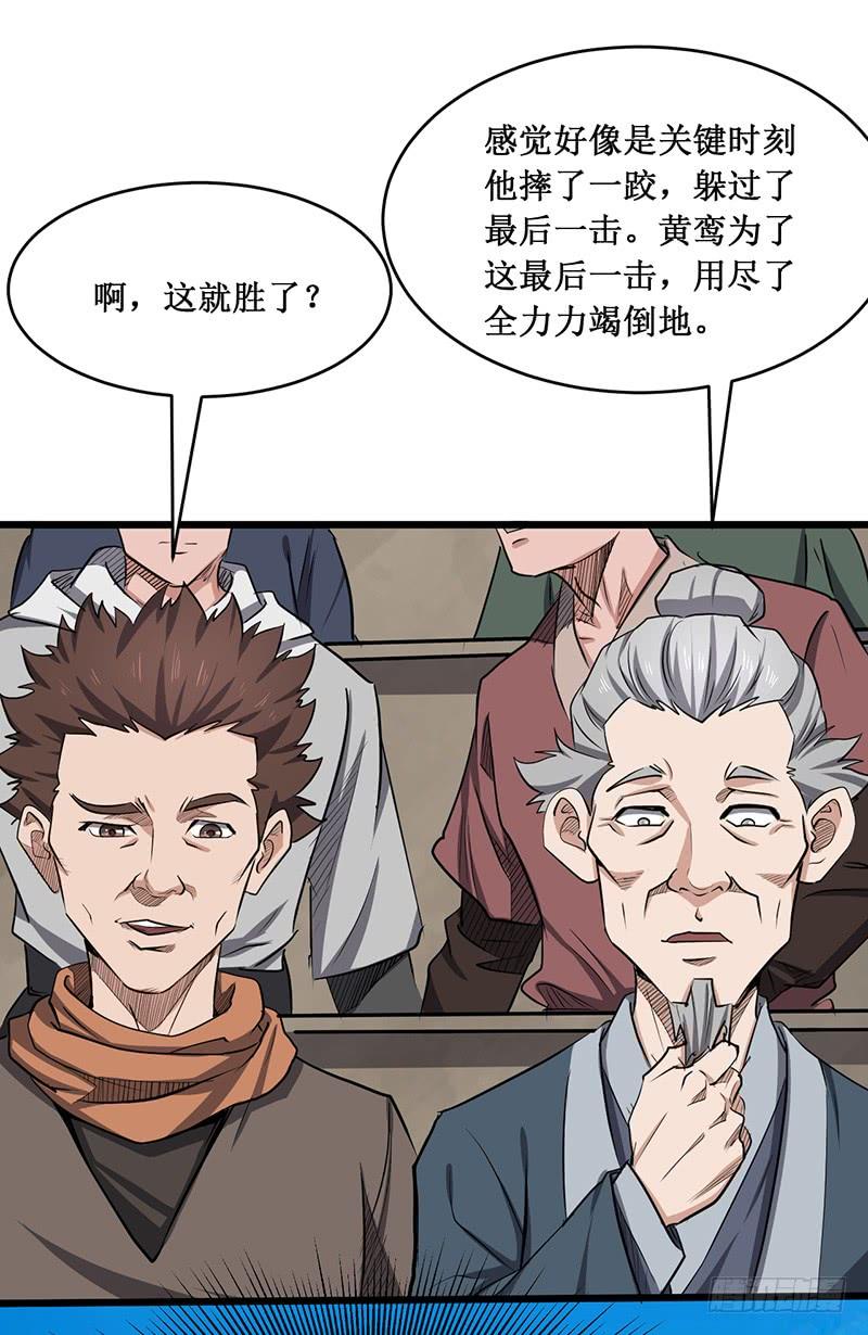 《混沌剑神（驯鹿版）》第171话 鸣东的实力 第18页