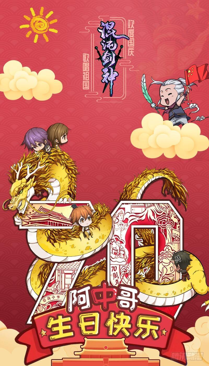 《混沌剑神（驯鹿版）》第171话 鸣东的实力 第28页