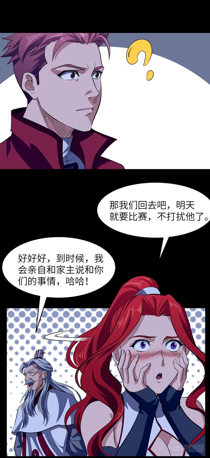 《混沌剑神（驯鹿版）》第172话 天幕灵VS杰德武康 第12页
