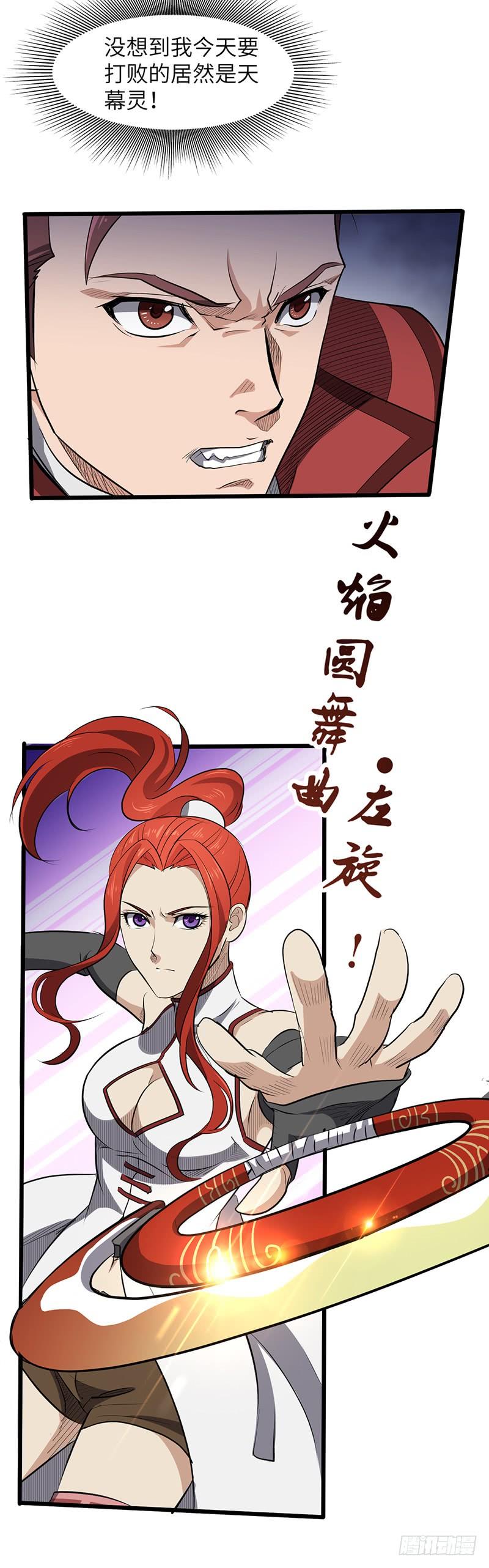 《混沌剑神（驯鹿版）》第172话 天幕灵VS杰德武康 第17页