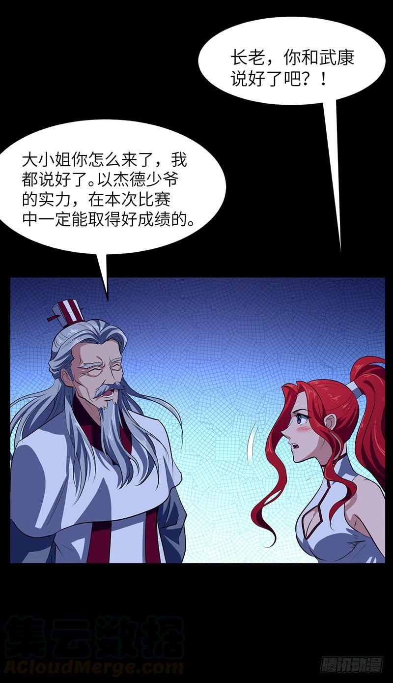 《混沌剑神（驯鹿版）》第172话 天幕灵VS杰德武康 第11页