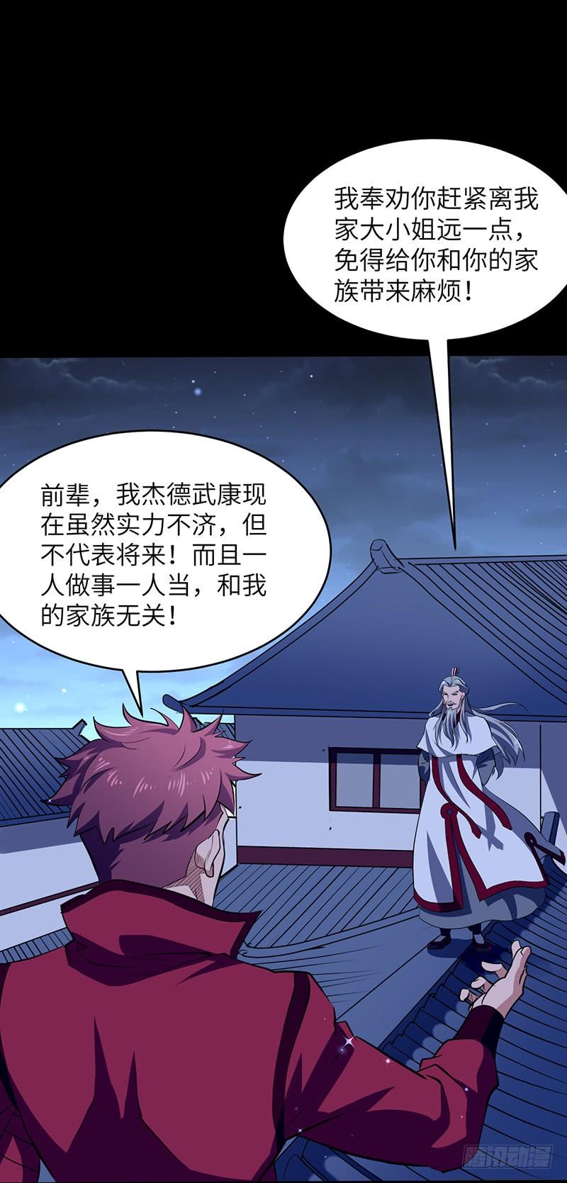《混沌剑神（驯鹿版）》第172话 天幕灵VS杰德武康 第9页