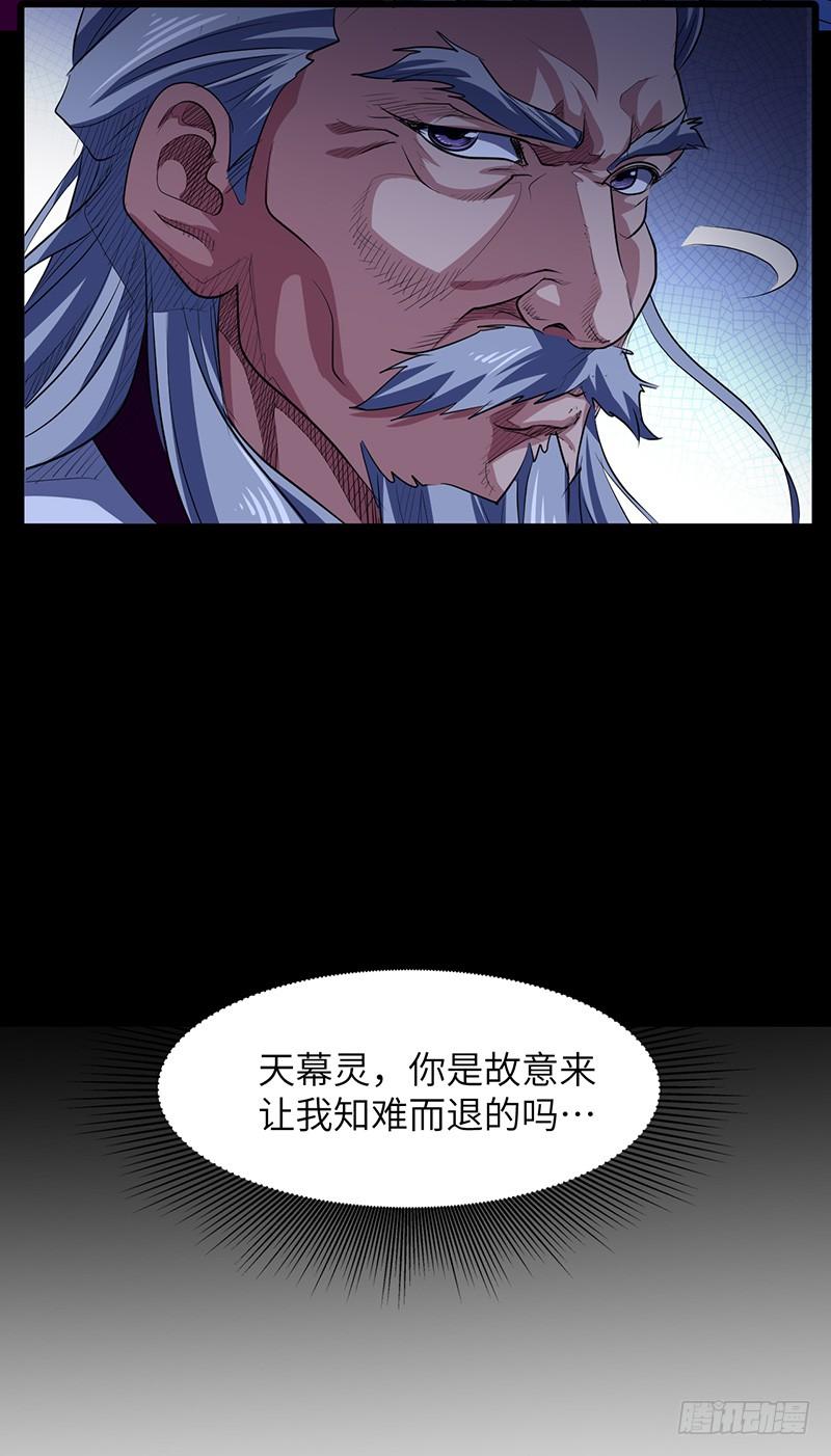 《混沌剑神（驯鹿版）》第172话 天幕灵VS杰德武康 第14页
