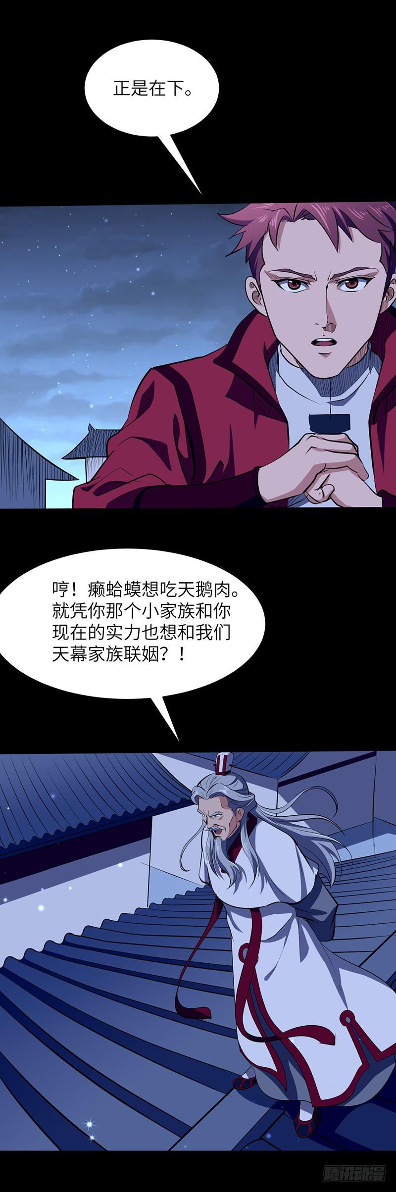 《混沌剑神（驯鹿版）》第172话 天幕灵VS杰德武康 第6页
