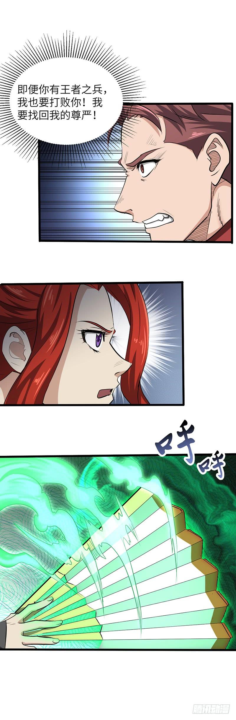《混沌剑神（驯鹿版）》第173话 找回尊严 第6页