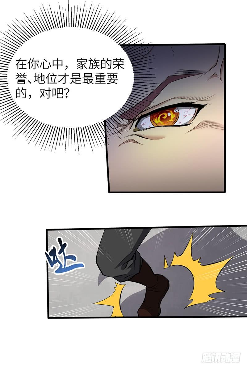 《混沌剑神（驯鹿版）》第173话 找回尊严 第10页