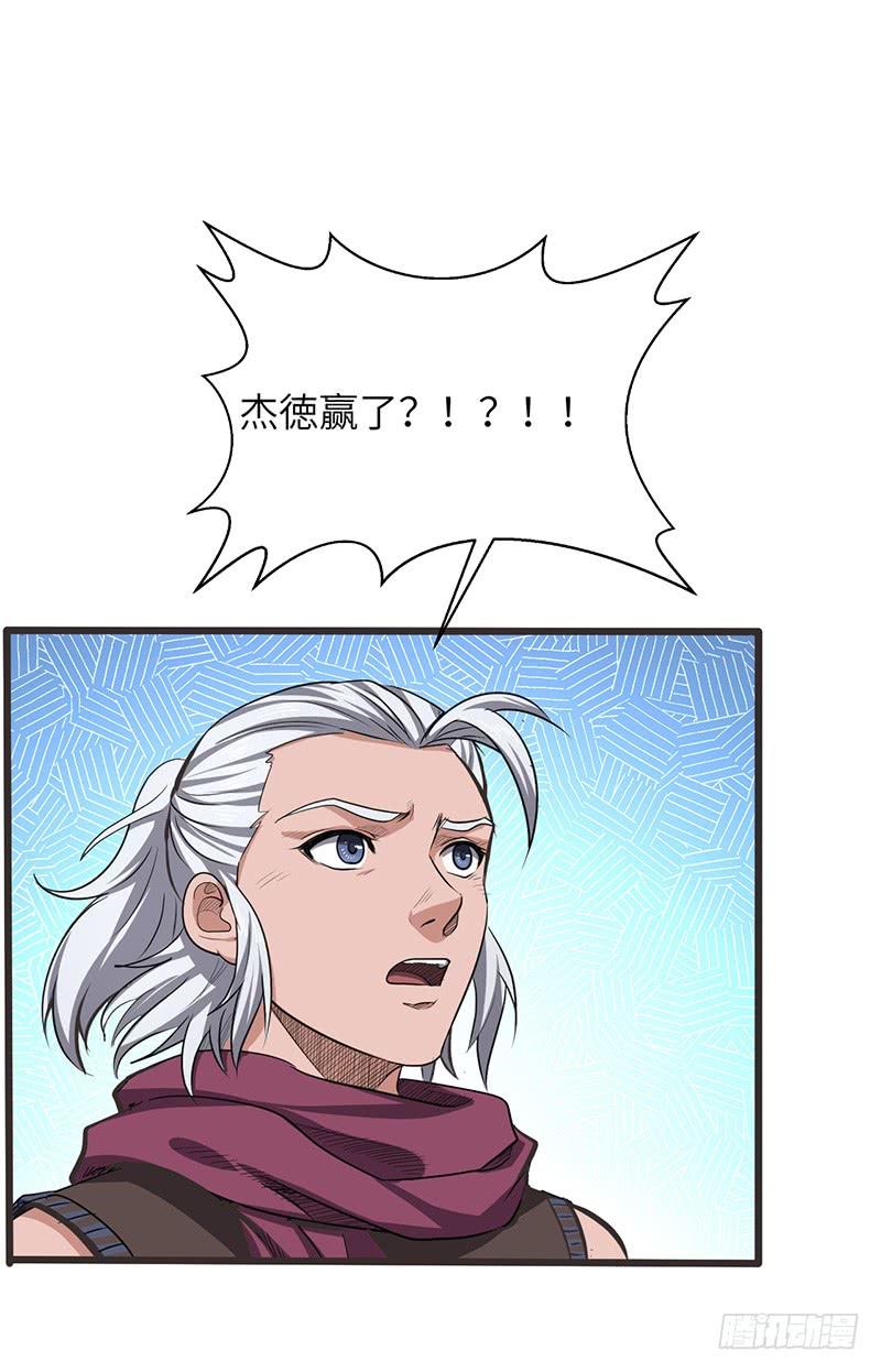 《混沌剑神（驯鹿版）》第174话 胜负已分？ 第22页