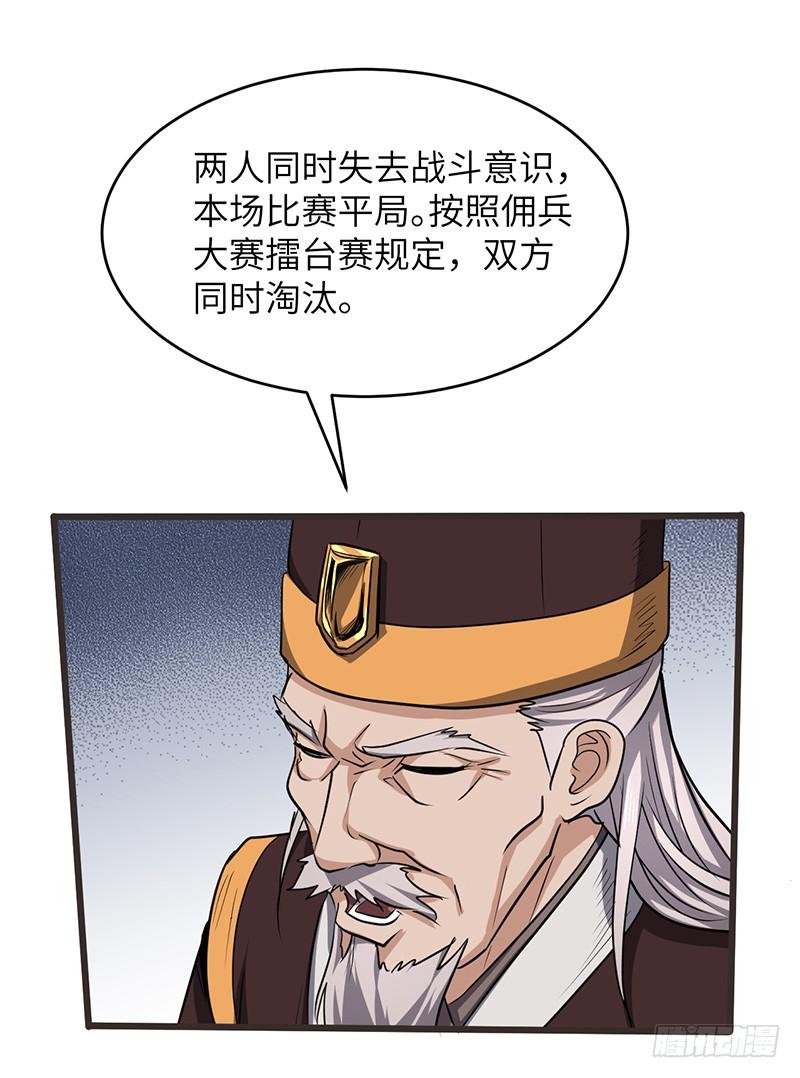 《混沌剑神（驯鹿版）》第174话 胜负已分？ 第25页