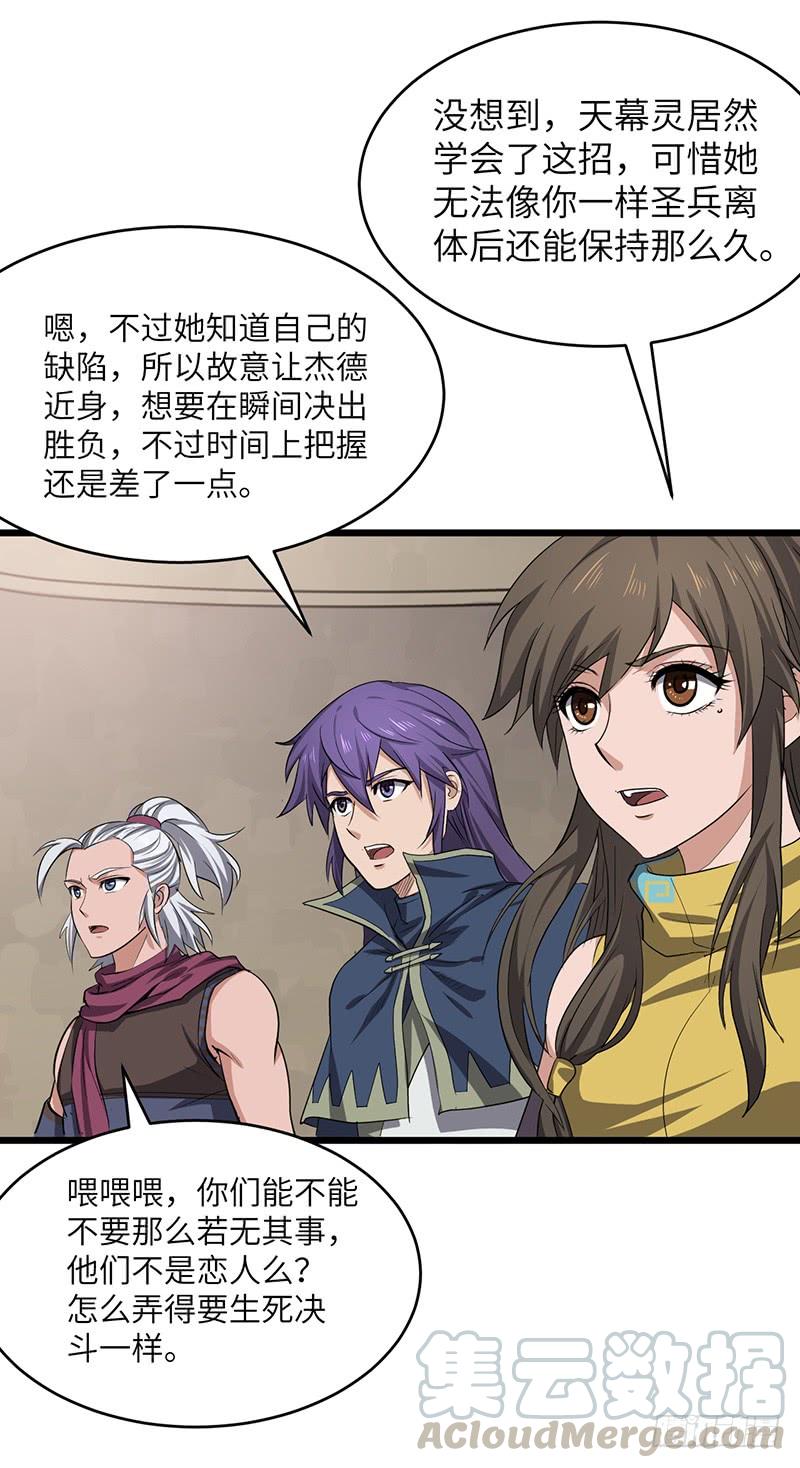《混沌剑神（驯鹿版）》第174话 胜负已分？ 第11页