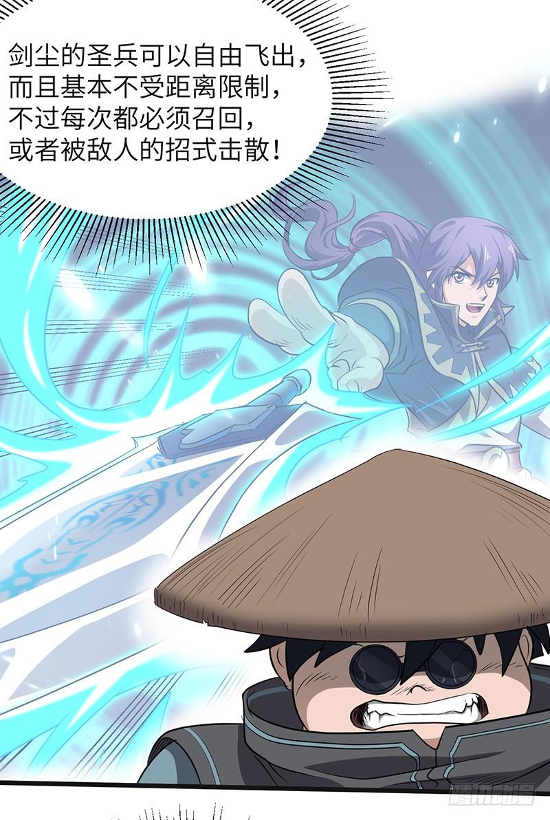 《混沌剑神（驯鹿版）》第176话 步步算计 第14页