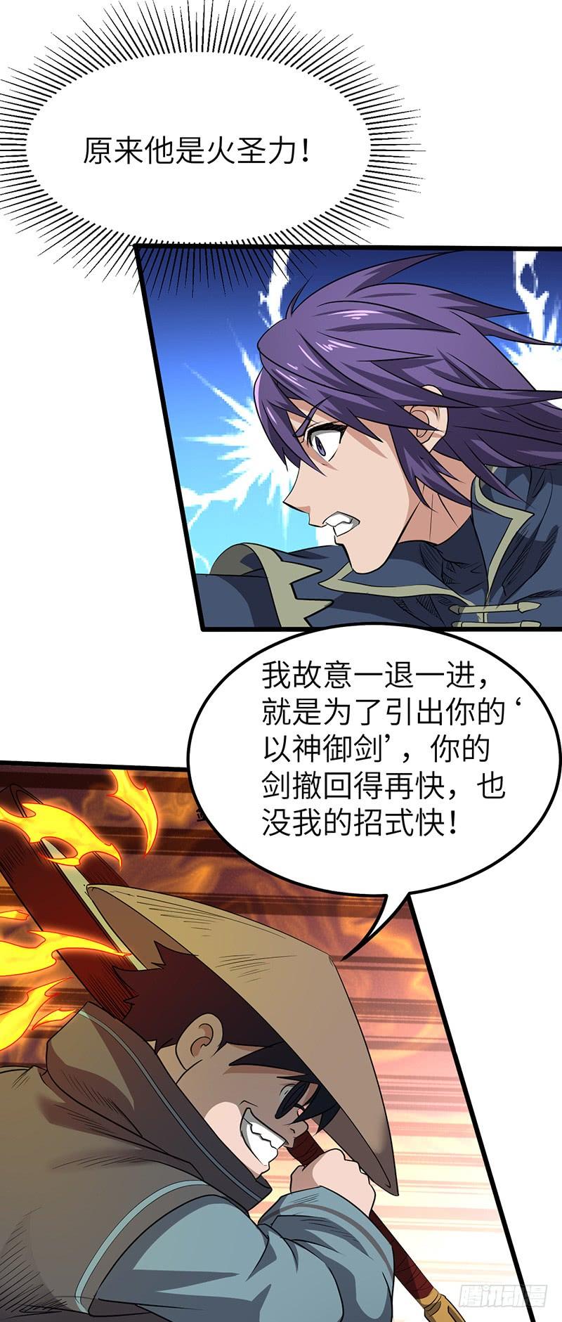 《混沌剑神（驯鹿版）》第176话 步步算计 第6页