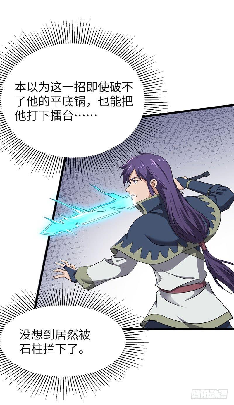 《混沌剑神（驯鹿版）》第176话 步步算计 第18页
