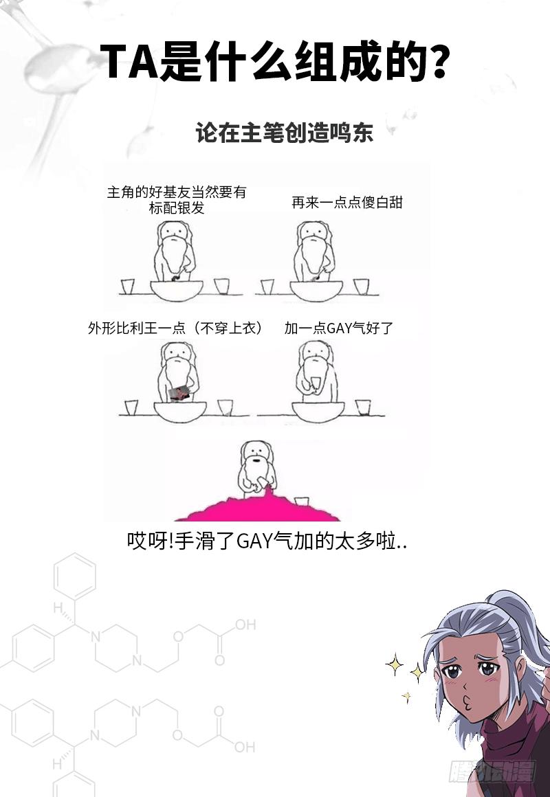 《混沌剑神（驯鹿版）》第176话 步步算计 第23页
