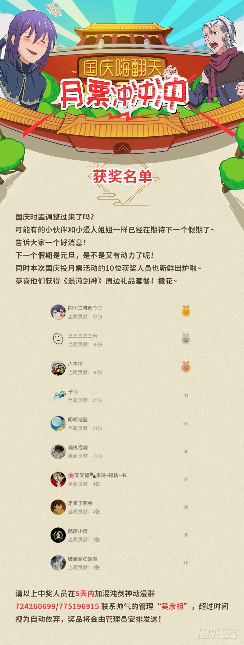 《混沌剑神（驯鹿版）》第176话 步步算计 第24页
