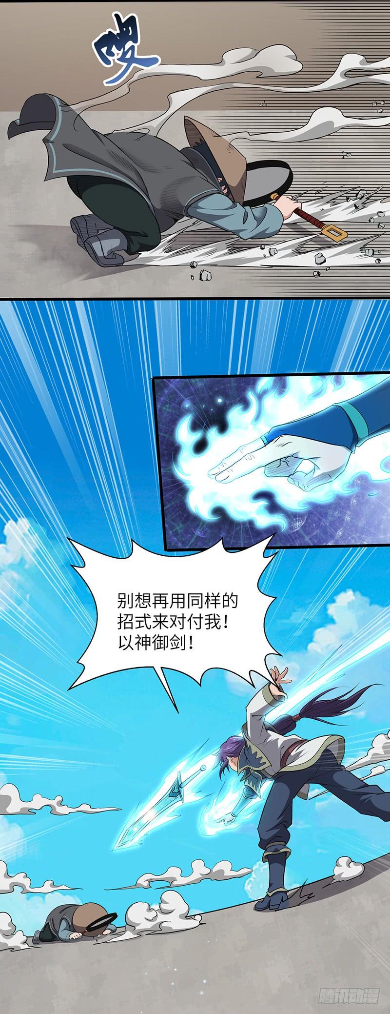 《混沌剑神（驯鹿版）》第176话 步步算计 第4页