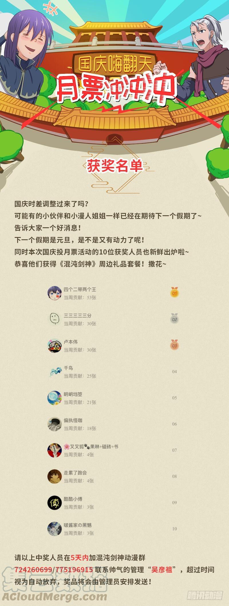 《混沌剑神（驯鹿版）》中奖名单 2 第1页