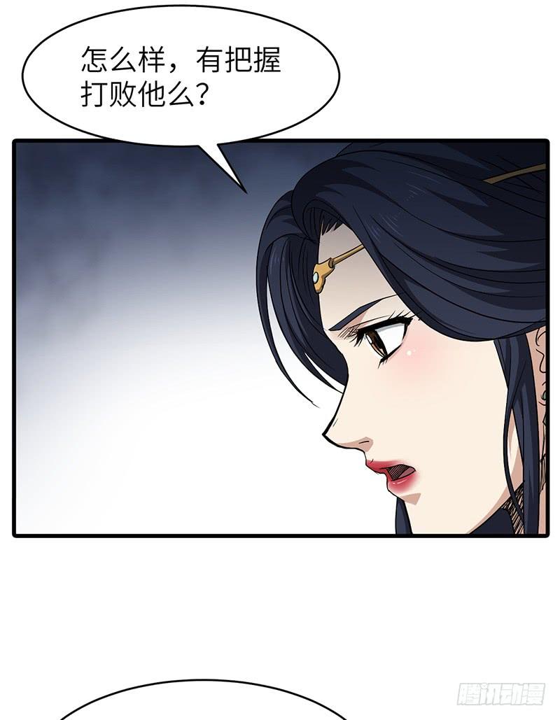 《混沌剑神（驯鹿版）》第177话 剑尘的实力 第24页