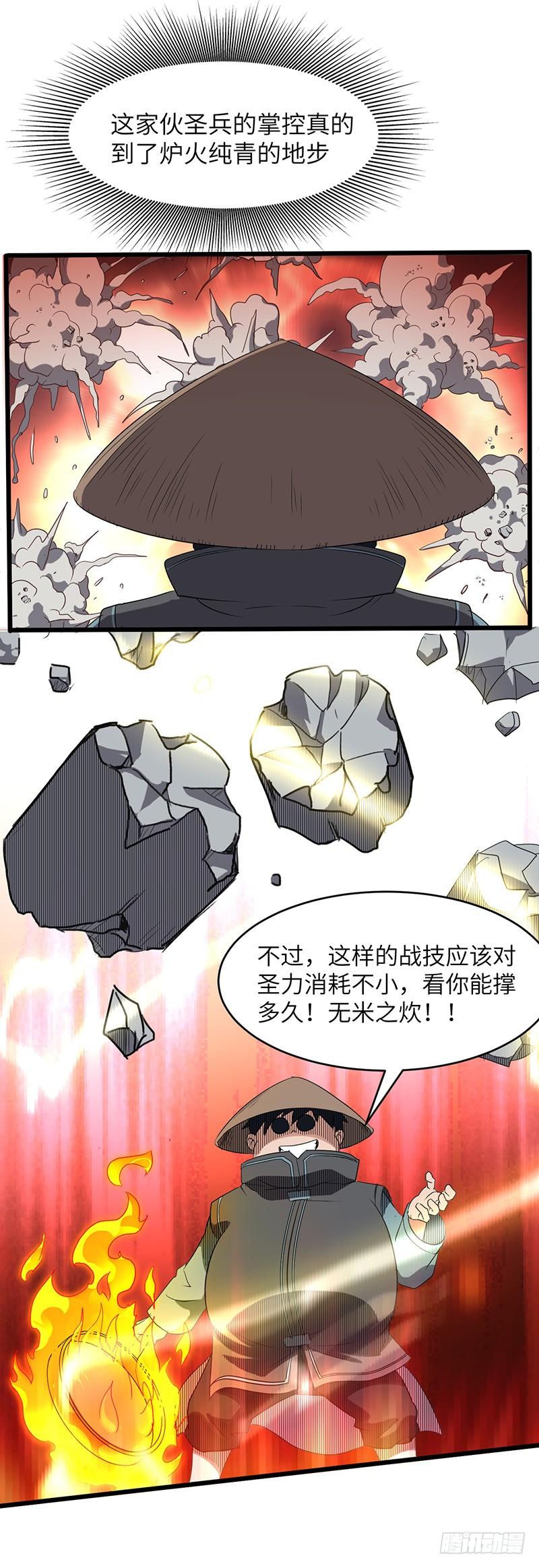 《混沌剑神（驯鹿版）》第177话 剑尘的实力 第5页