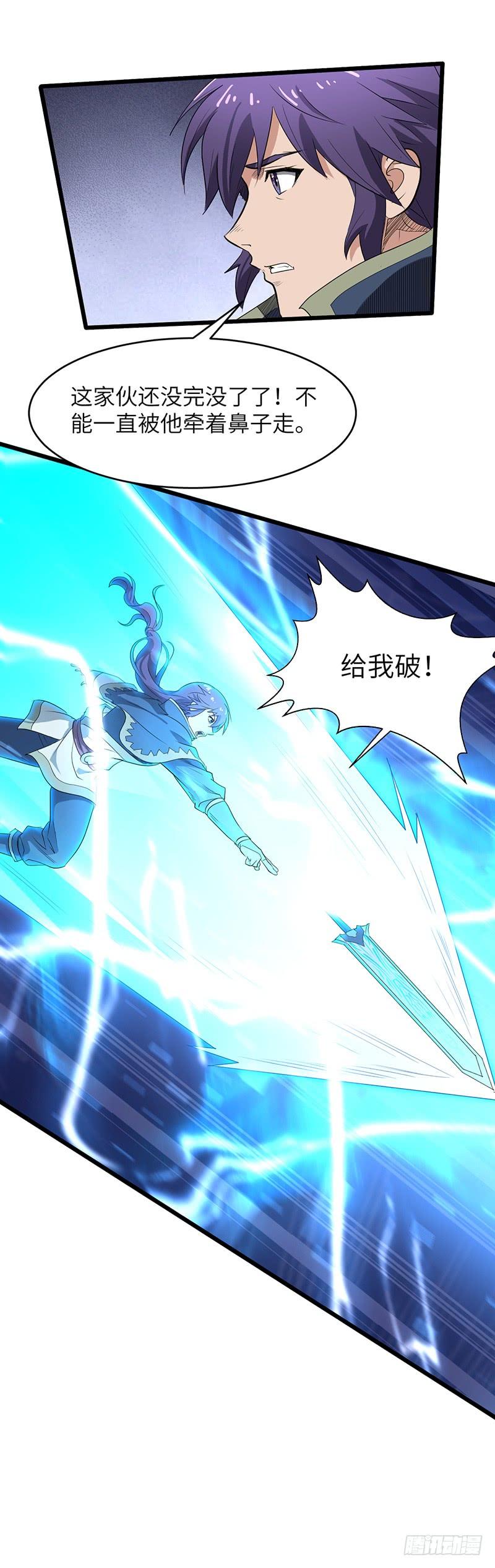 《混沌剑神（驯鹿版）》第177话 剑尘的实力 第6页