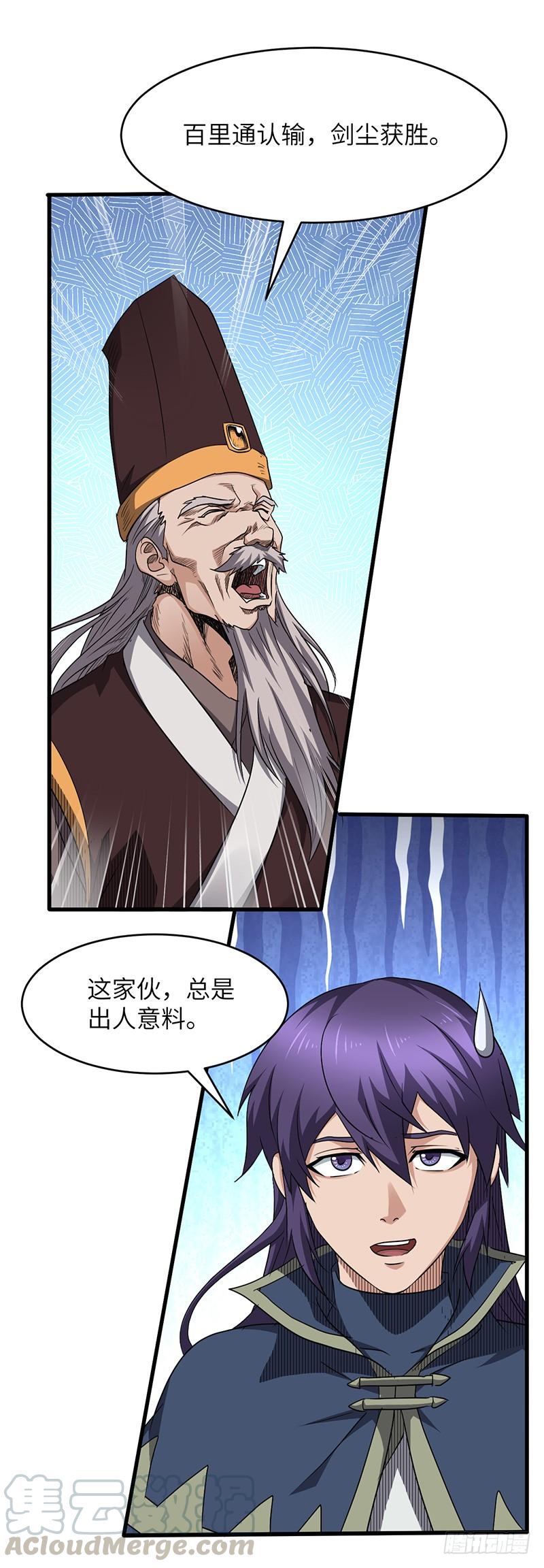 《混沌剑神（驯鹿版）》第177话 剑尘的实力 第21页