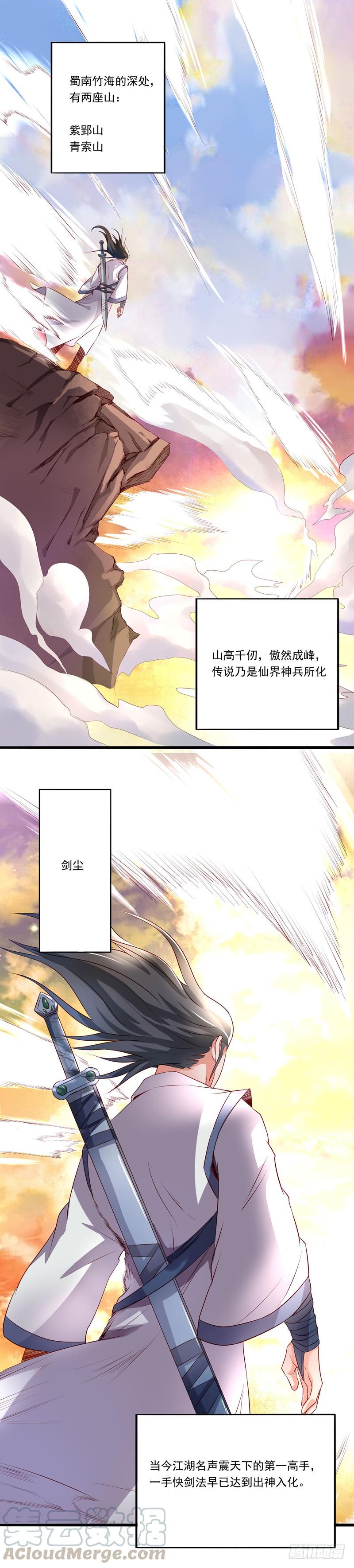 《混沌剑神（驯鹿版）》序章 第1页