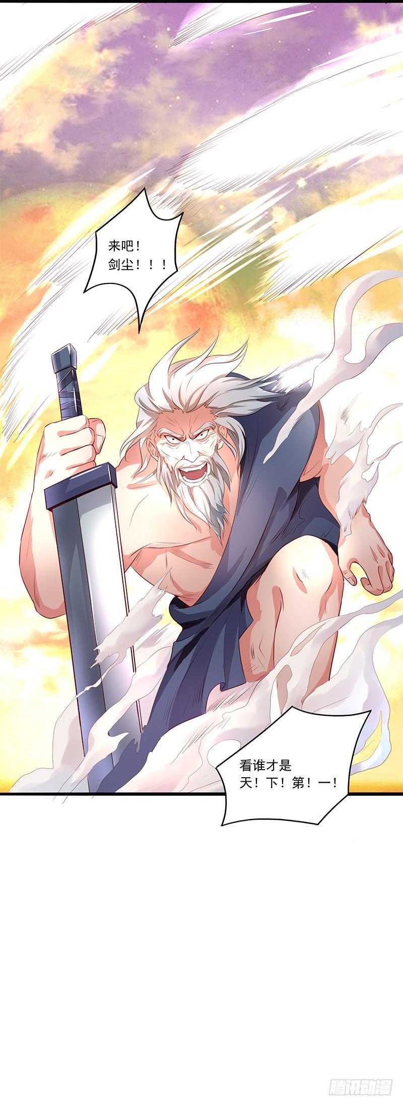 《混沌剑神（驯鹿版）》序章 第3页