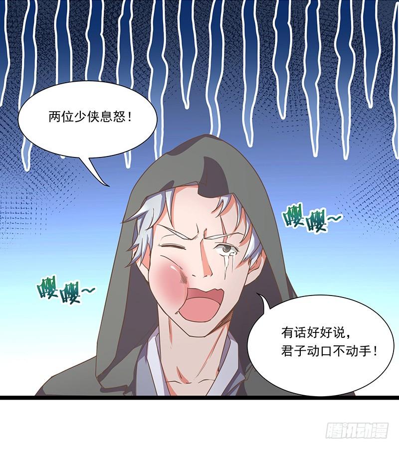 《混沌剑神（驯鹿版）》第18话 再遇卡迪云 第3页
