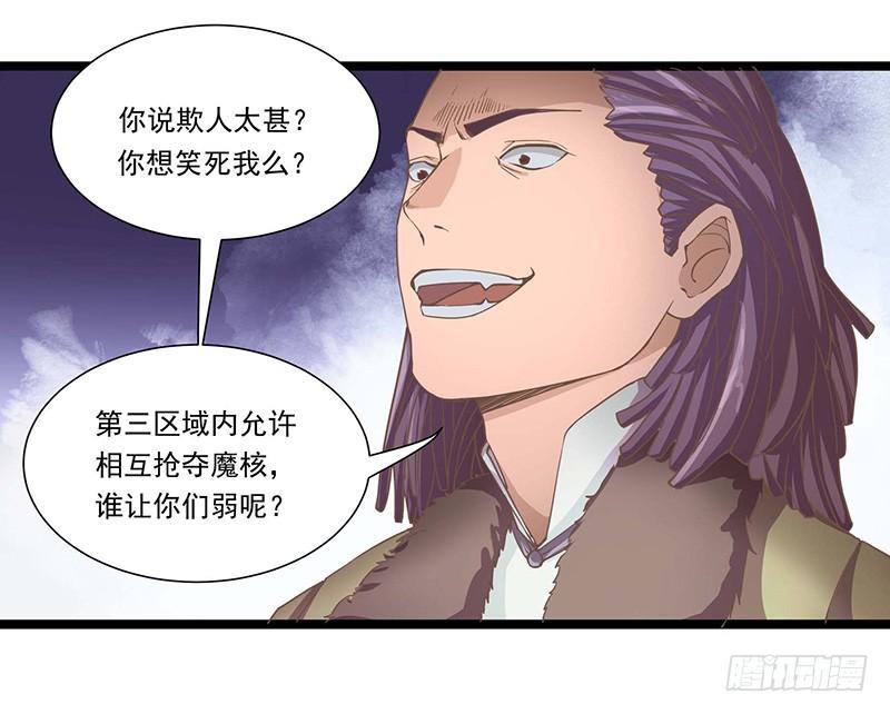 《混沌剑神（驯鹿版）》第18话 再遇卡迪云 第20页