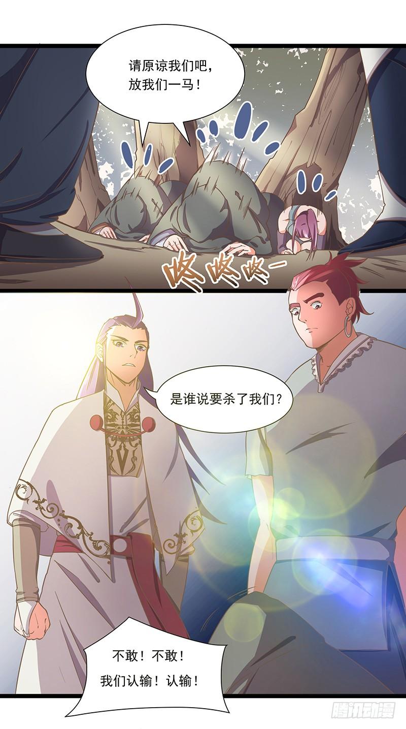 《混沌剑神（驯鹿版）》第18话 再遇卡迪云 第4页