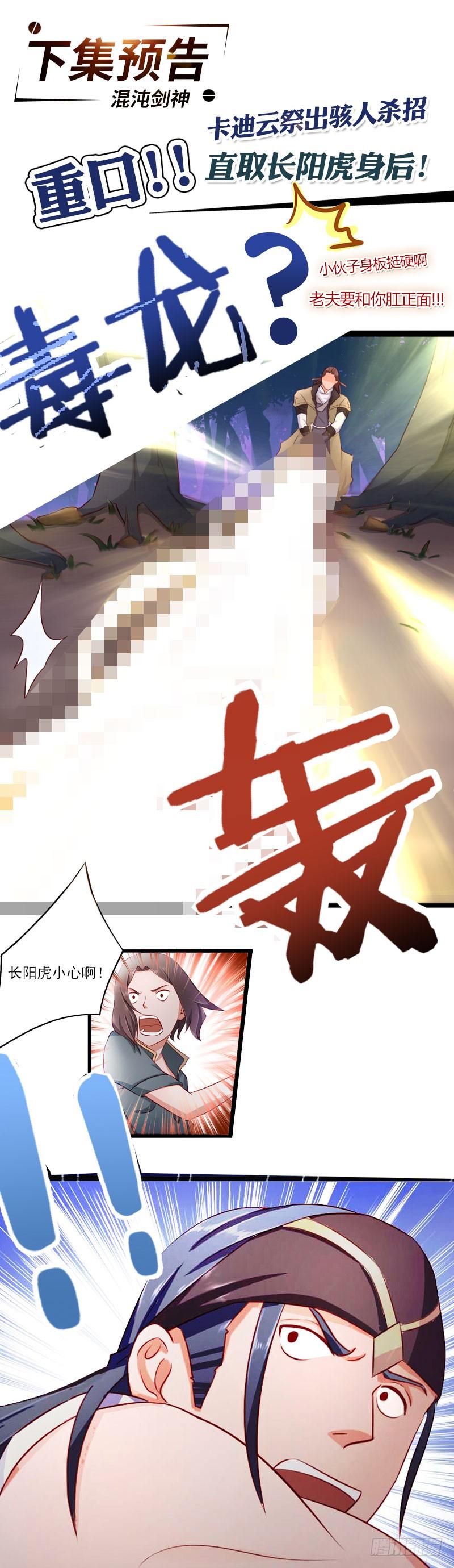《混沌剑神（驯鹿版）》第18话 再遇卡迪云 第30页