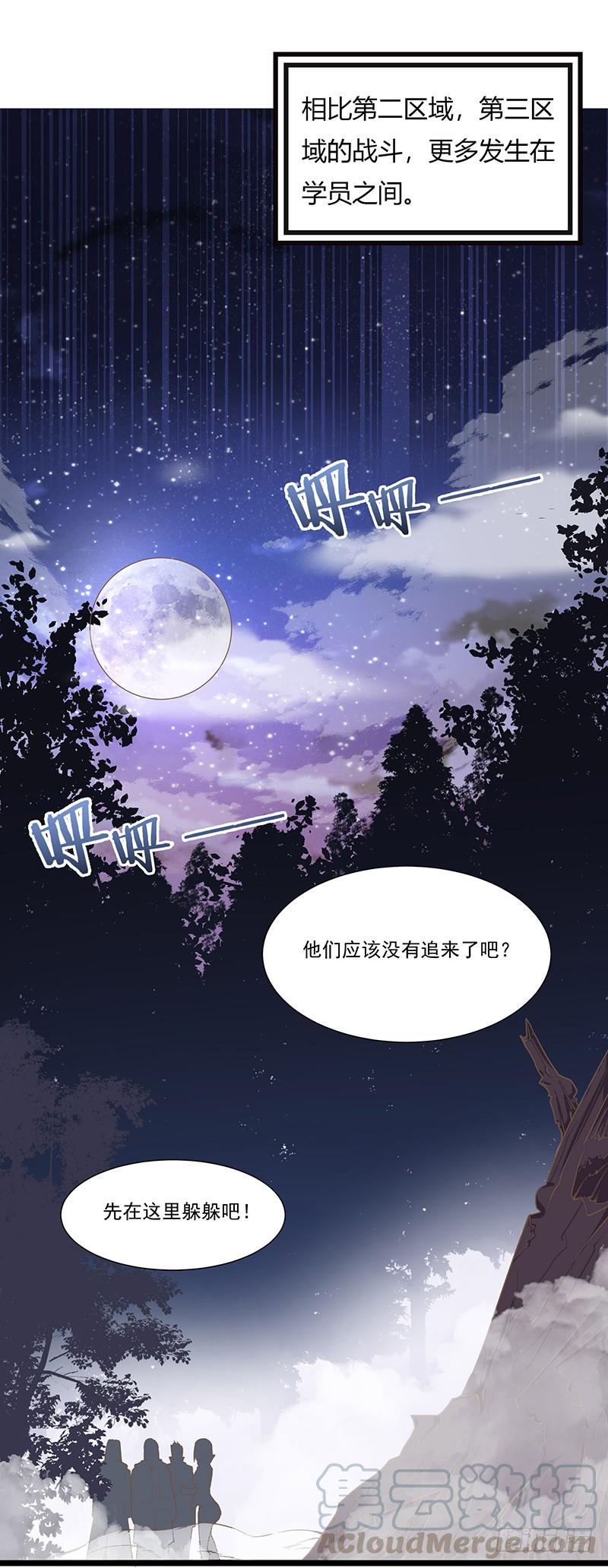 《混沌剑神（驯鹿版）》第18话 再遇卡迪云 第11页