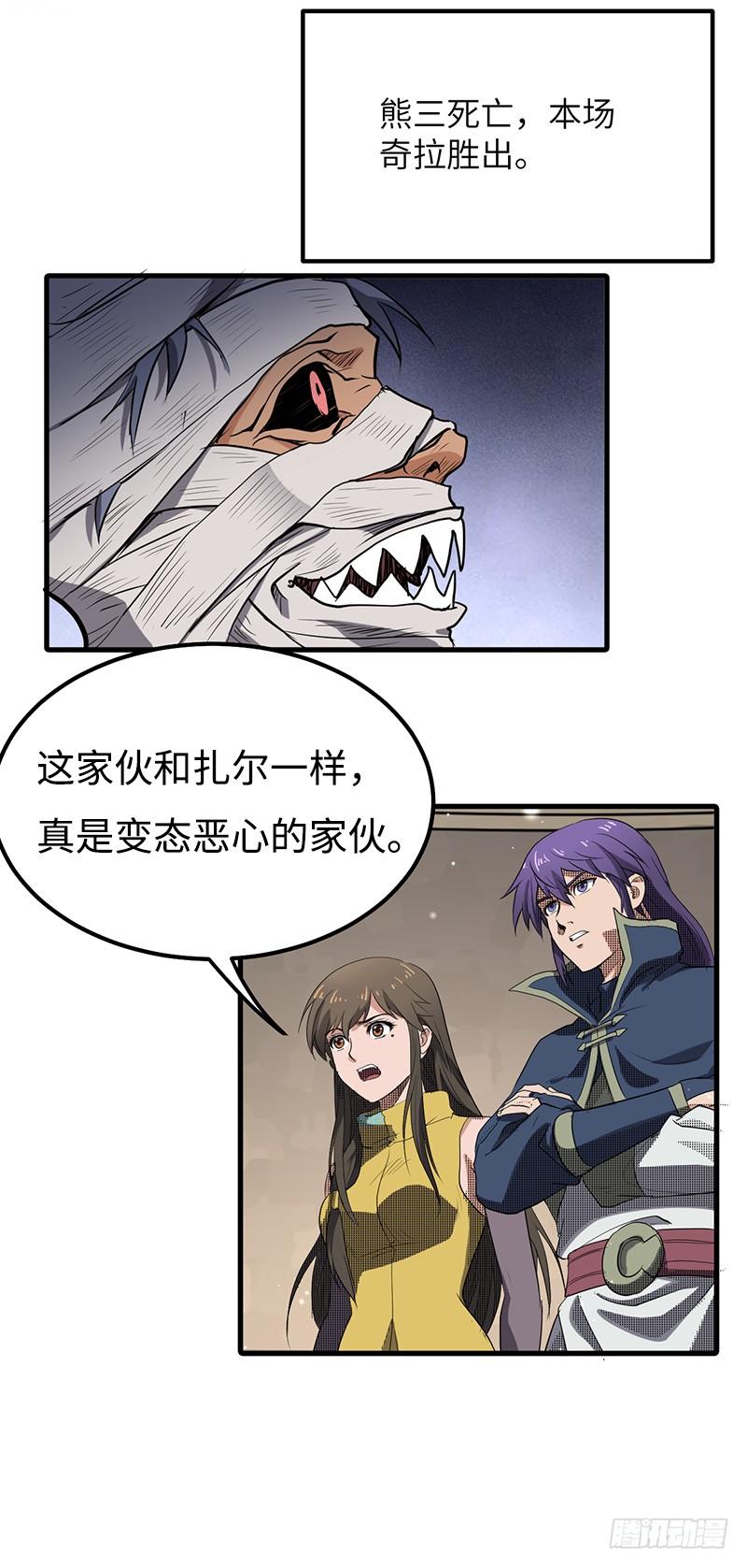 《混沌剑神（驯鹿版）》第178章 光明黑暗 第10页