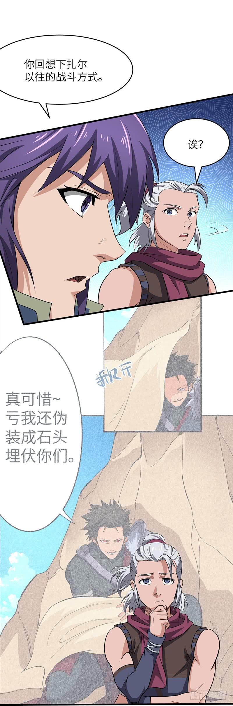 《混沌剑神（驯鹿版）》第179话 陷入苦战 第9页
