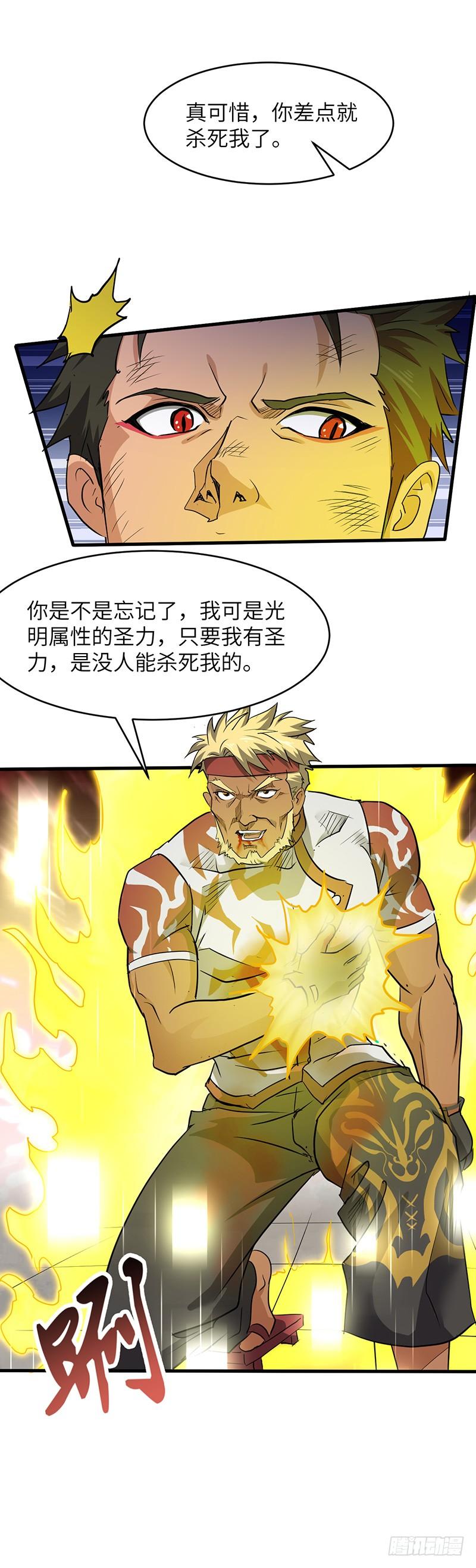 《混沌剑神（驯鹿版）》第179话 陷入苦战 第27页