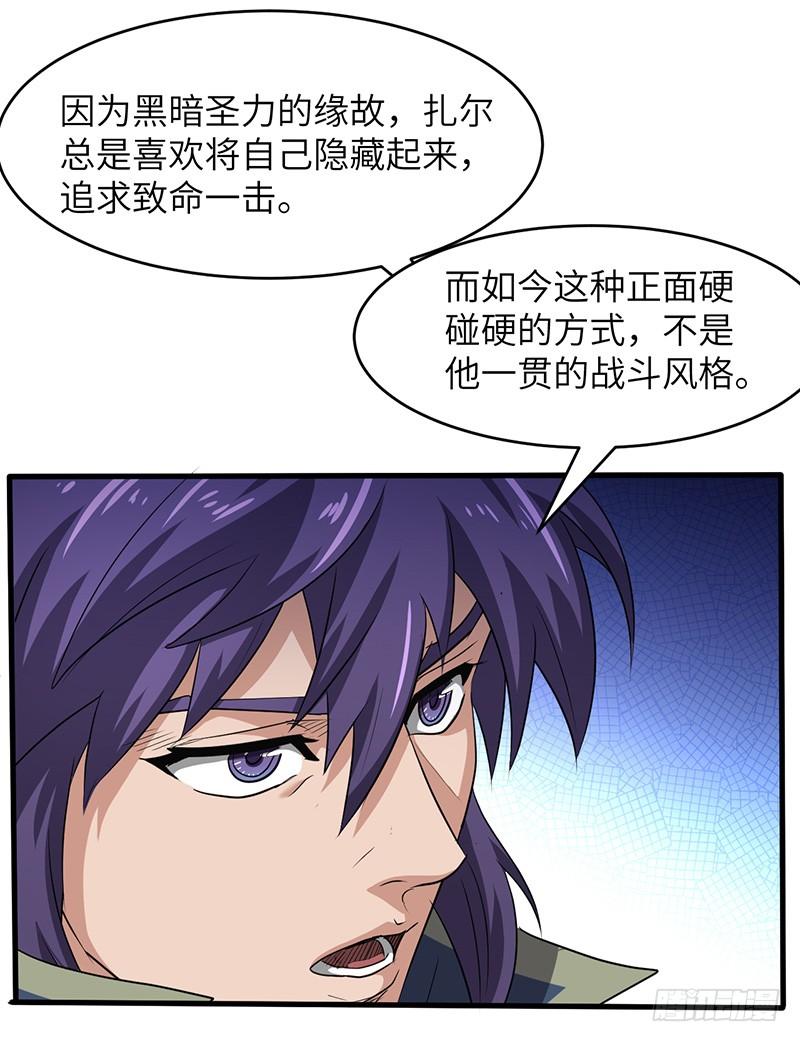 《混沌剑神（驯鹿版）》第179话 陷入苦战 第10页