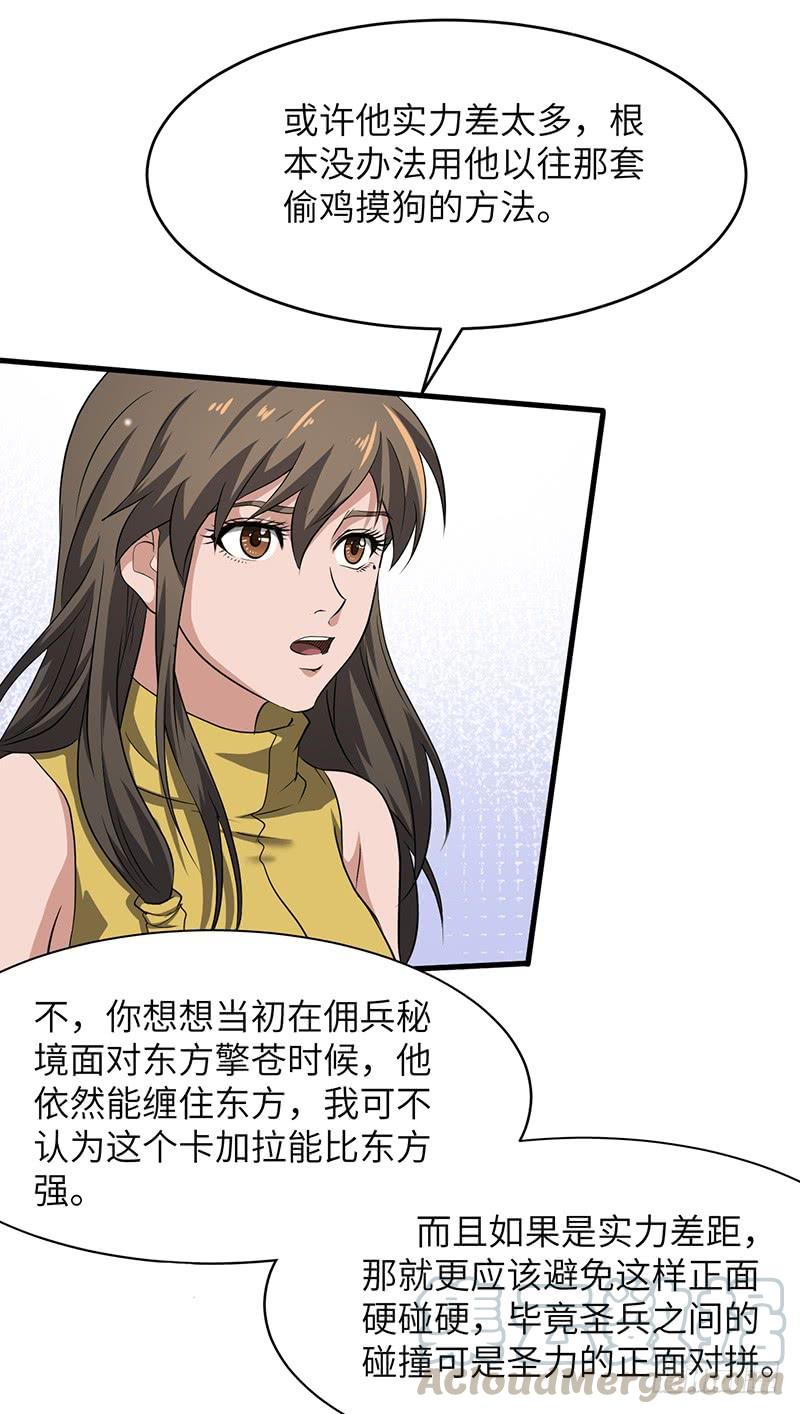《混沌剑神（驯鹿版）》第179话 陷入苦战 第11页