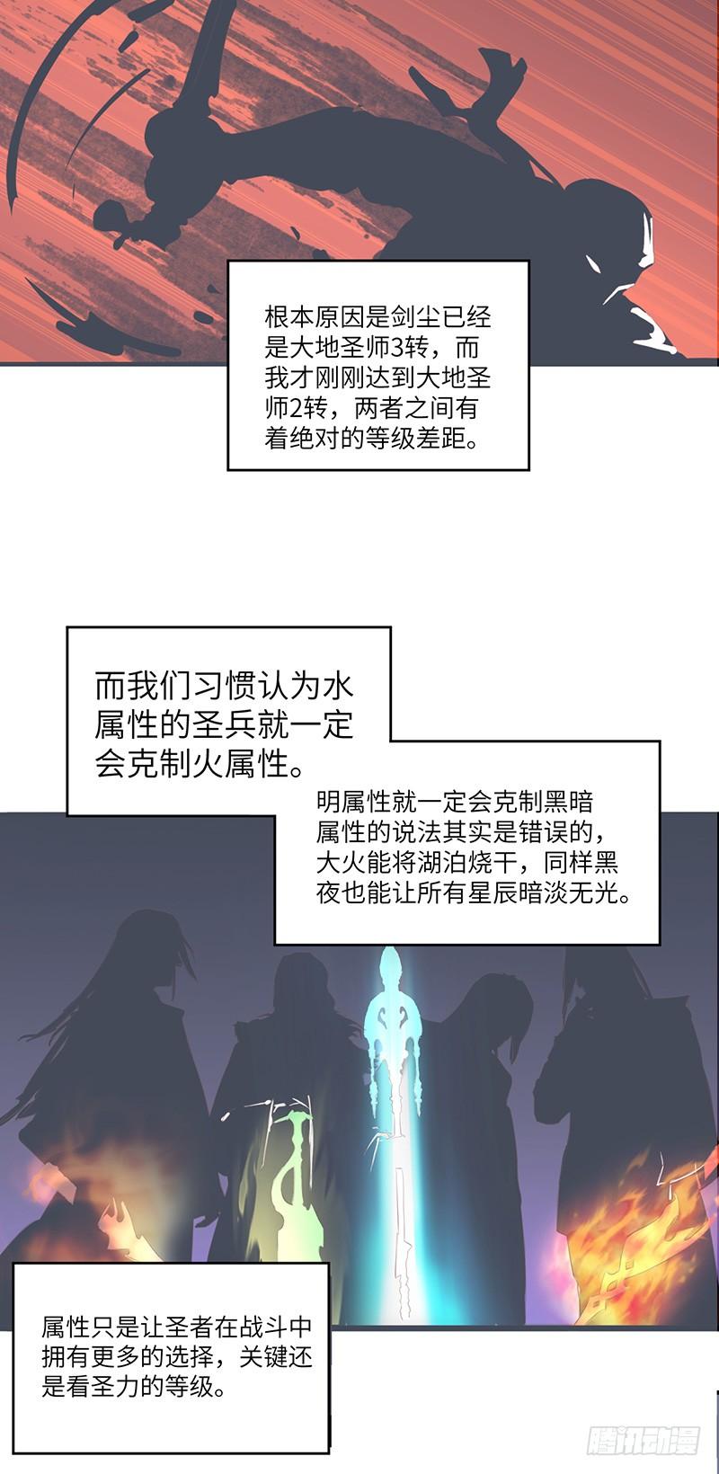 《混沌剑神（驯鹿版）》第180话 拼死反击 第14页