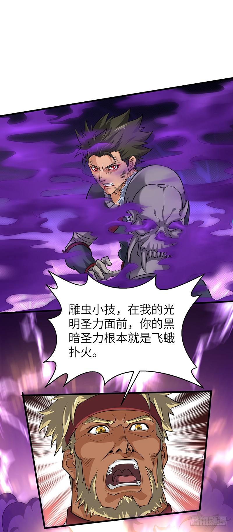 《混沌剑神（驯鹿版）》第180话 拼死反击 第3页
