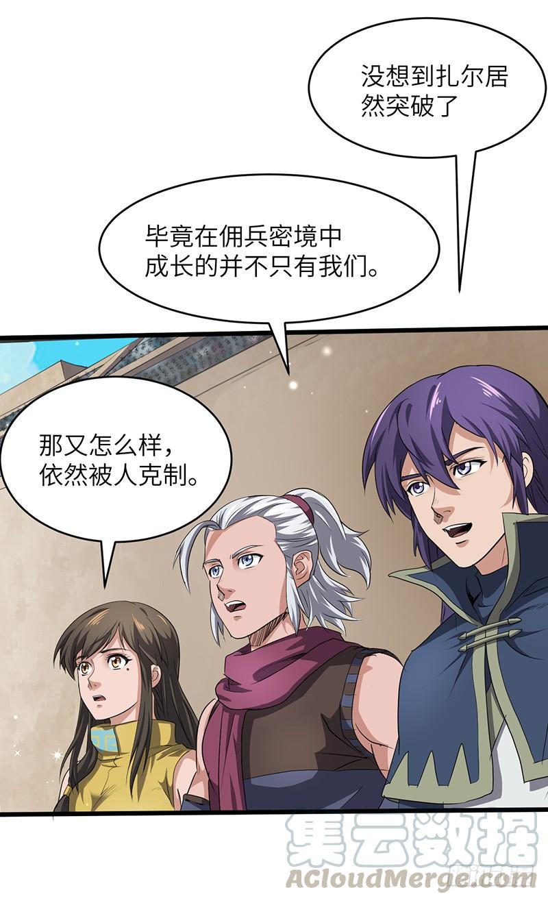 《混沌剑神（驯鹿版）》第180话 拼死反击 第11页