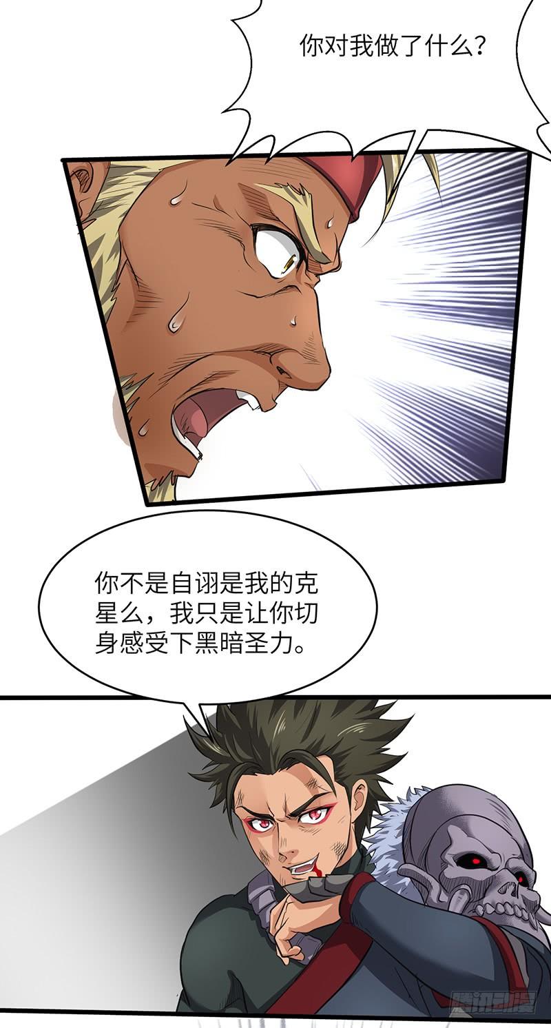 《混沌剑神（驯鹿版）》第180话 拼死反击 第22页