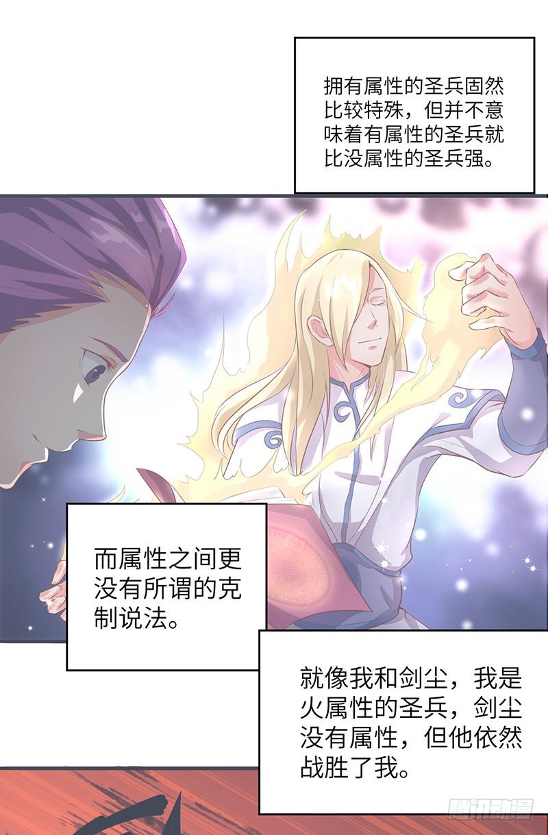 《混沌剑神（驯鹿版）》第180话 拼死反击 第13页