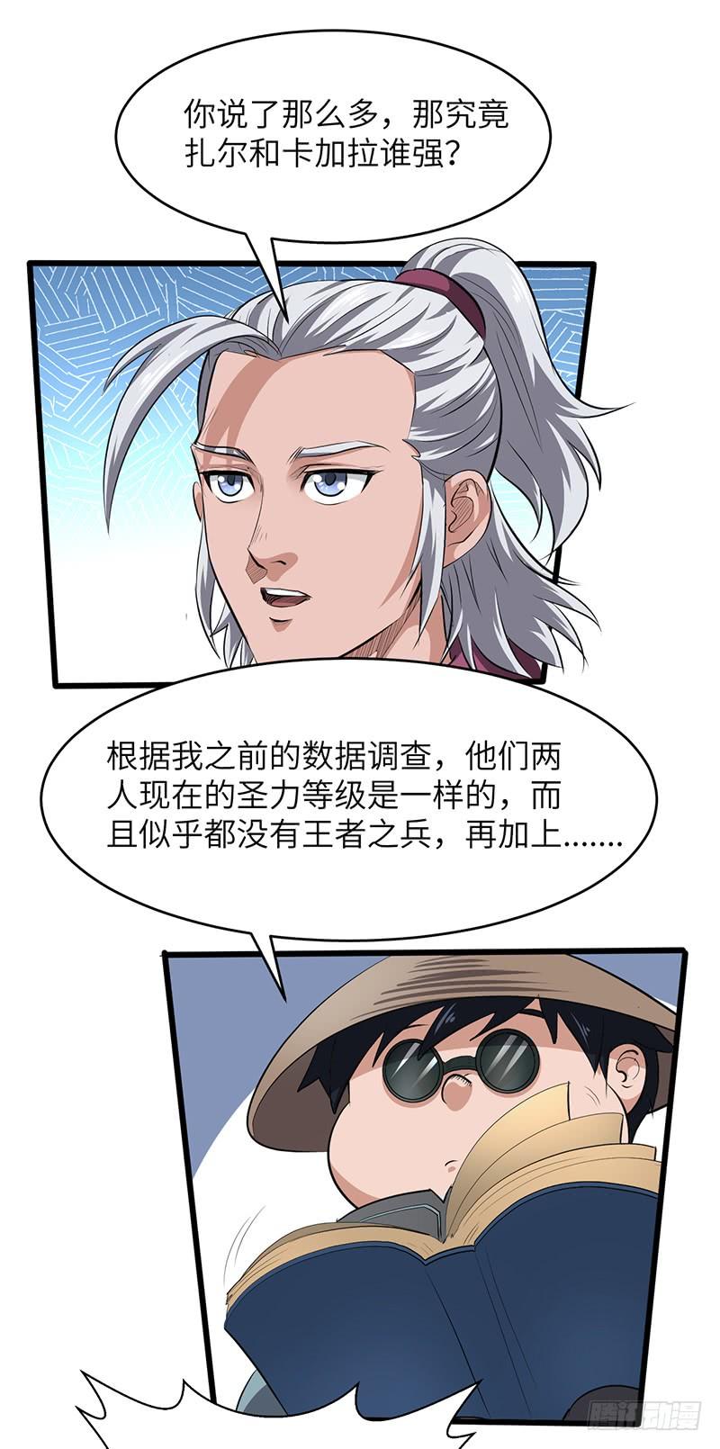 《混沌剑神（驯鹿版）》第180话 拼死反击 第17页