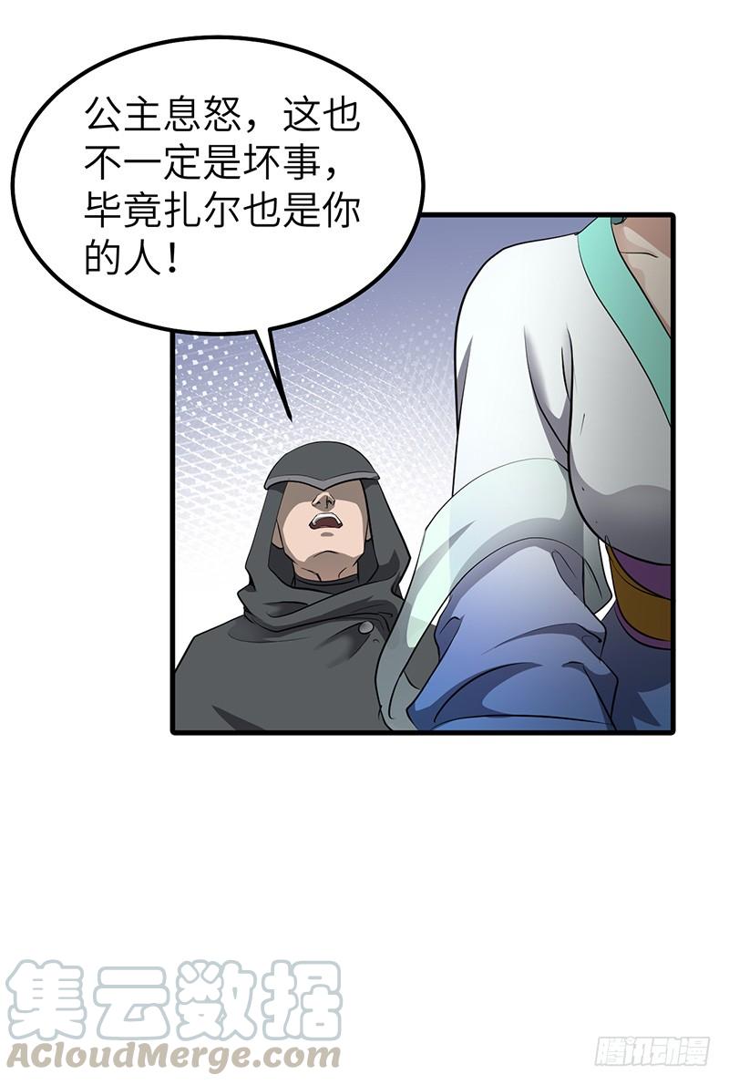 《混沌剑神（驯鹿版）》第181话 晋级四强 第11页