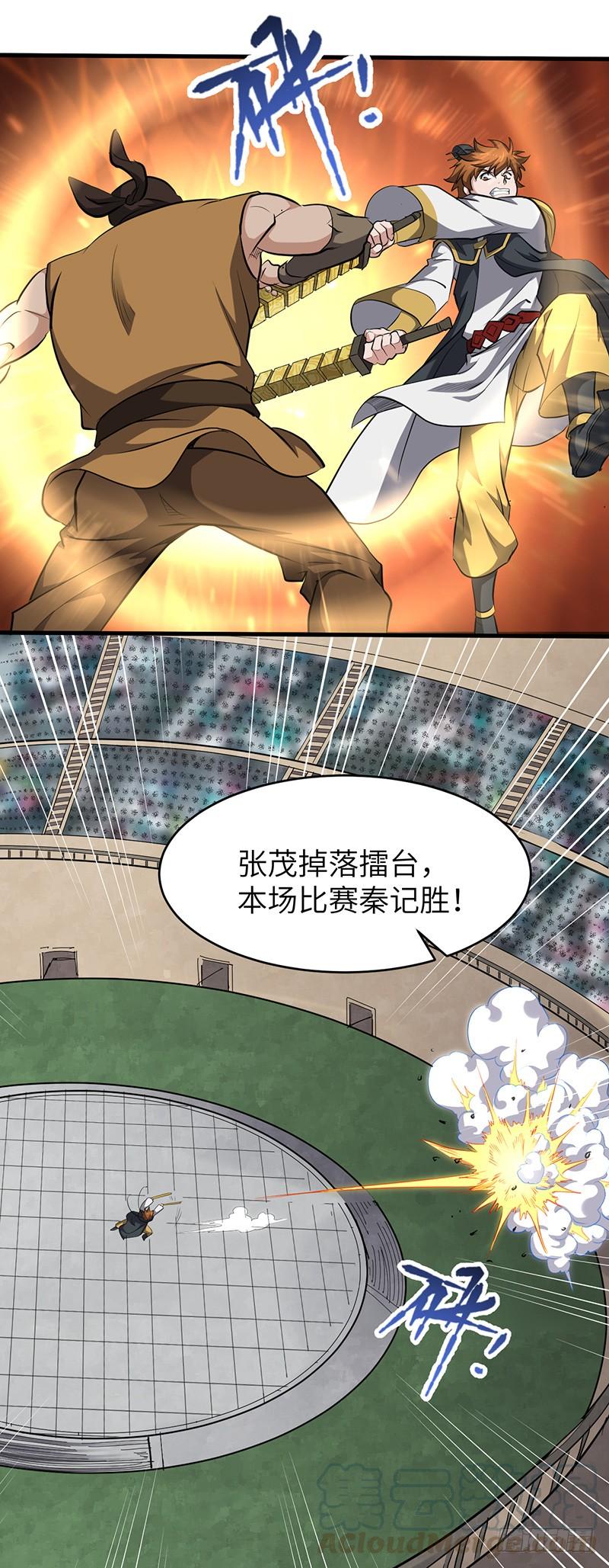 《混沌剑神（驯鹿版）》第181话 晋级四强 第21页